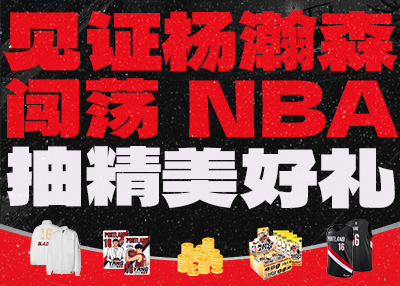 🎁隊服&夾克&球星卡場送！邀您共同見證楊瀚森闖蕩NBA！