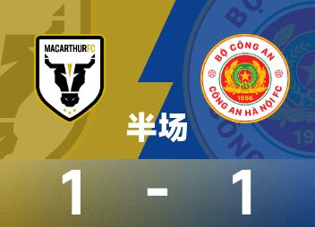 亞冠二級半場：格爾贊破門，萊格利扳平局，麥克阿瑟1-1河內